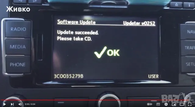 Актуализация на фърмуера на RNS 315 VW, Skoda, Seat Media System 2.2, снимка 4 - Аксесоари и консумативи - 47511822