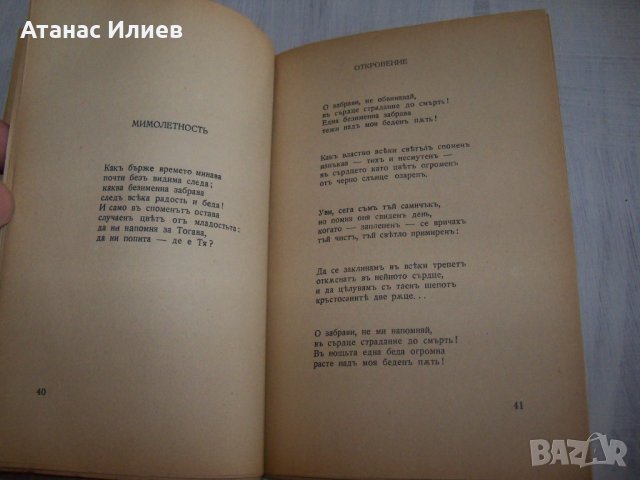 "Корени - песни за любовта, подвига и смъртта" издание 1938г., снимка 5 - Художествена литература - 30148454