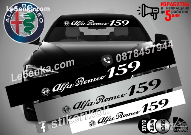 Сенник Alfa Romeo 159