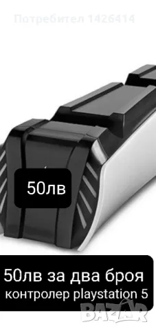 Зарядна станция за Playstation 5 двойна.