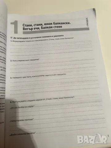 Работни листове литература Булвест 2000, снимка 5 - Учебници, учебни тетрадки - 49339699