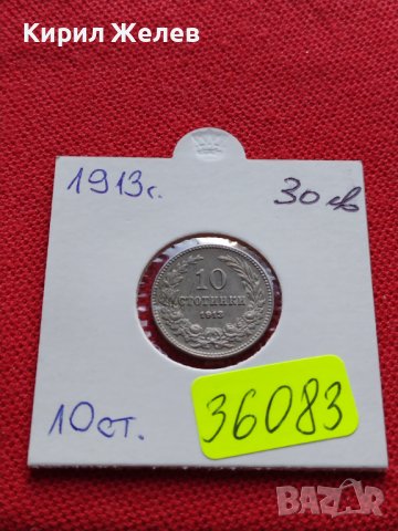 МОНЕТА 10 стотинки 1913г. 10 стотинки 1913г. Цар Фердинанд първи Български за КОЛЕКЦИЯ 36083, снимка 12 - Нумизматика и бонистика - 39380363