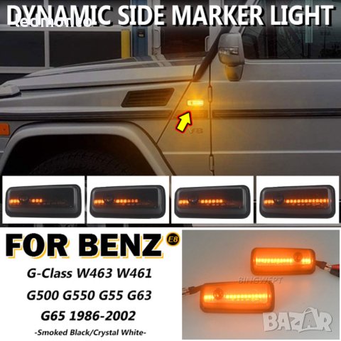 LED Мигачи за Калници на Mercedes G-Class W460, W463, W461, снимка 7 - Аксесоари и консумативи - 44437530