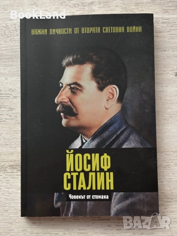 Важни личности от Втората световна война: Йосиф Сталин