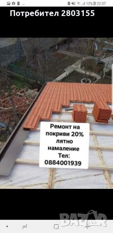 Ремонт на покриви и поставяне на безшевни улу цялата страна до -30% намаление отстраняване на течове