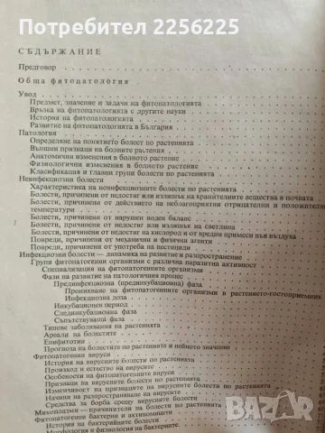 Фитопатология 1974г, снимка 3 - Специализирана литература - 56271326