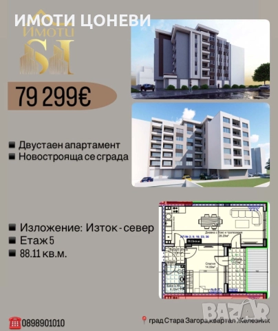 Двустаен апартамент