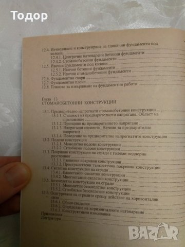 Стоманобетон, снимка 4 - Специализирана литература - 9923047