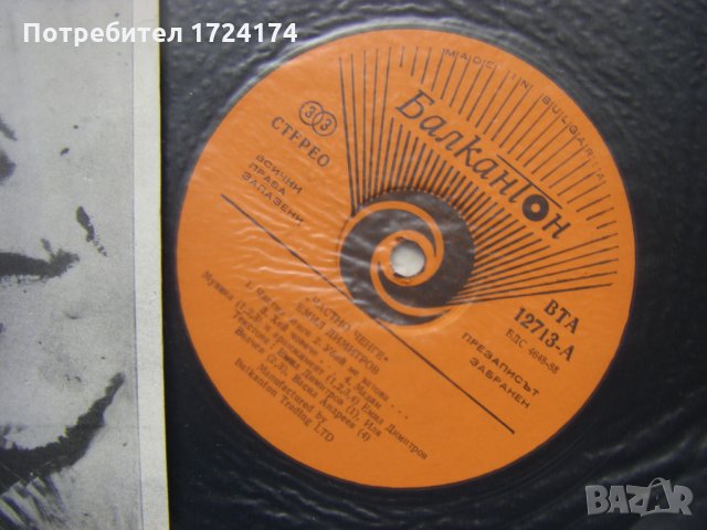 ВТА 12713 - Емил Димитров - Частно ченге, снимка 3 - Грамофонни плочи - 31514230