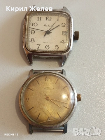 Два стари механични часовници СССР за части ремонт КОЛЕКЦИЯ 43412