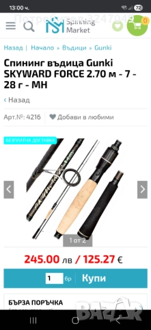 Спининг комплект GUNKI Като нов!, снимка 10 - Въдици - 52697438