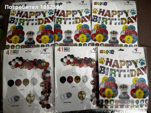 Голям комплект за украса за рожден ден на Пес Патрул. 