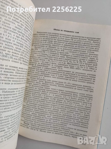 Физиология на човека, снимка 5 - Специализирана литература - 55815410