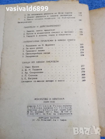Иван Руж - Изкуство и критика , снимка 7 - Специализирана литература - 51387676