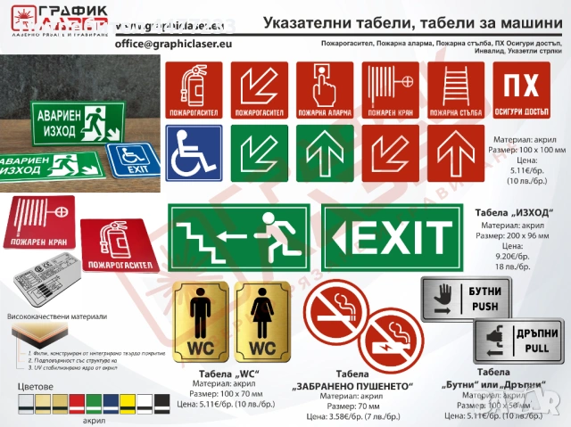 Указателни табели