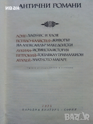 Библиотека "Световна класика", снимка 13 - Художествена литература - 44598590