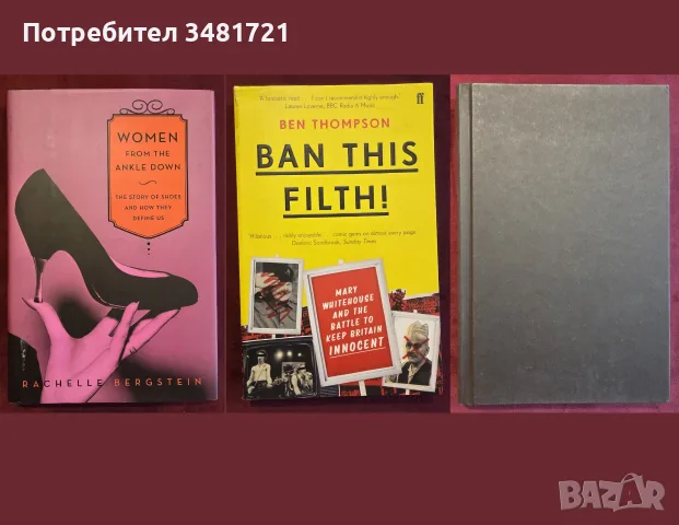 Общество и личност, антропология, история, тенденции - 21 книги, снимка 11 - История, политика и общество - 55171020