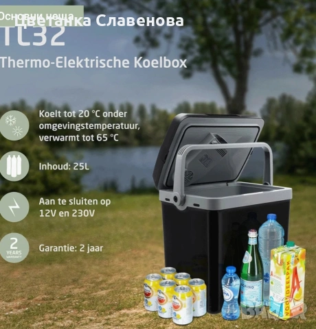 Хладилна чанта Travellife TL32, антрацит - 25 л - AC/DC - 12V/230V - подходяща за бутилки от 1,5 л