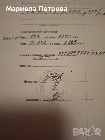 Продава се къща с. Плаково