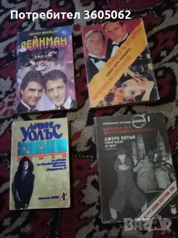 Книги втора употреба , снимка 14 - Художествена литература - 48825621