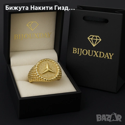Пръстен „Mercedes Power Gold“