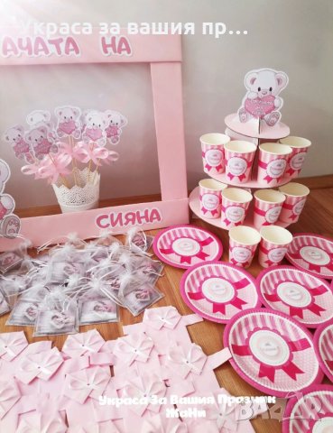 Украса За бебешка погача на тема Мечета , снимка 6 - Други - 34459156