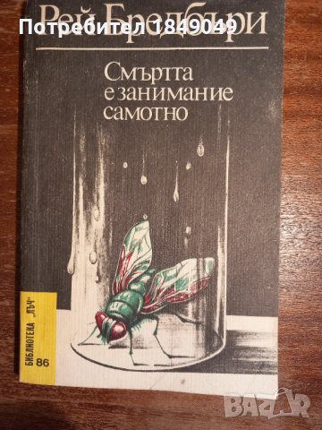 Рей Бредбъри