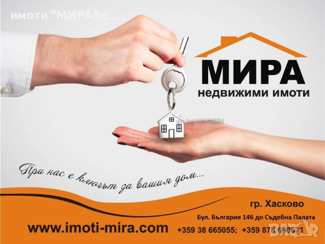 Етаж от къща разположен в кв. Училищни гр. Хасково