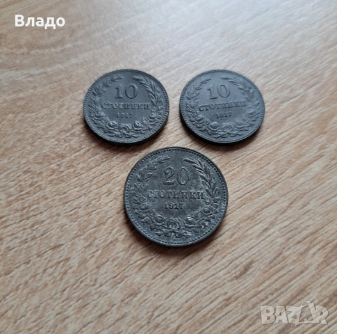 10 и 20 стотинки 1917, снимка 3 - Нумизматика и бонистика - 53883762