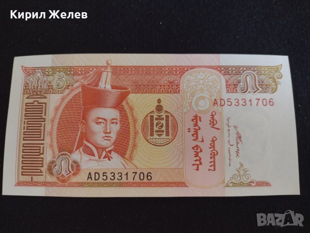 Перфектна банкнота Монголия много красива непрегъвана за колекционери 28120