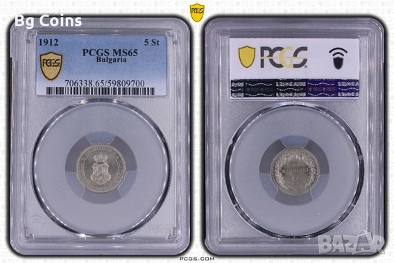 Сертифицирани монети Царство България 1910-1917 PCGS , снимка 9 - Нумизматика и бонистика - 42554214