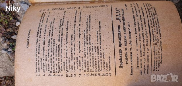 Антикварно списание Наука и Изобретения 1948г., снимка 3 - Списания и комикси - 39159946