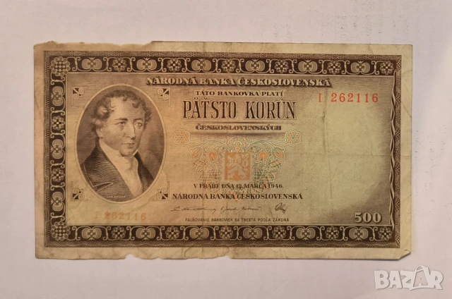 Чехословакия 500 крони 1946 година