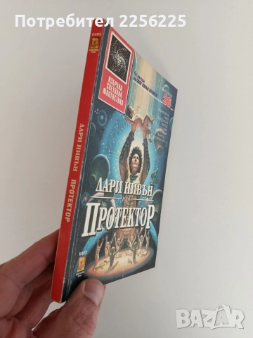 Протектор, снимка 5 - Художествена литература - 52939564