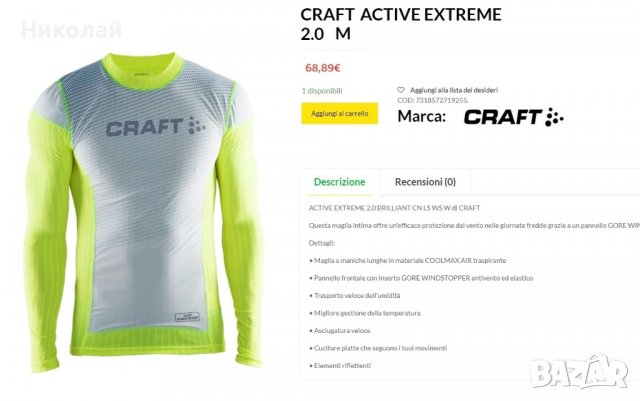 craft ACTIVE EXTREME 2.0 , снимка 10 - Блузи - 38616569
