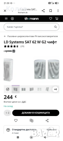 Тонколони с планки за закачане LD system SAT62G2W, снимка 9 - Тонколони - 48824864