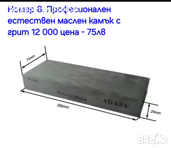 Заточващи Японски водни камъни с грит от 5000 до 12 000#, снимка 12 - Други - 44606337