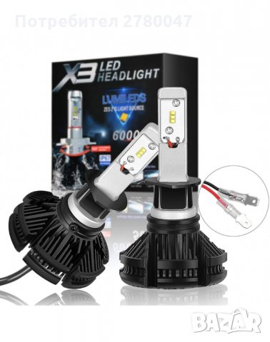 LED X3 Диодни Автомобилни Крушки H1, H7, H4 - 50W, 6000 lm, 3 бр. цветни филтри