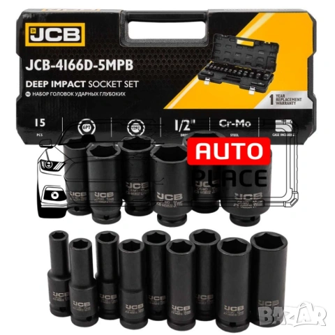 Комплект дълбоки ударни вложки 6-стенни 1/2″ (10 – 36 мм) 15 части JCB