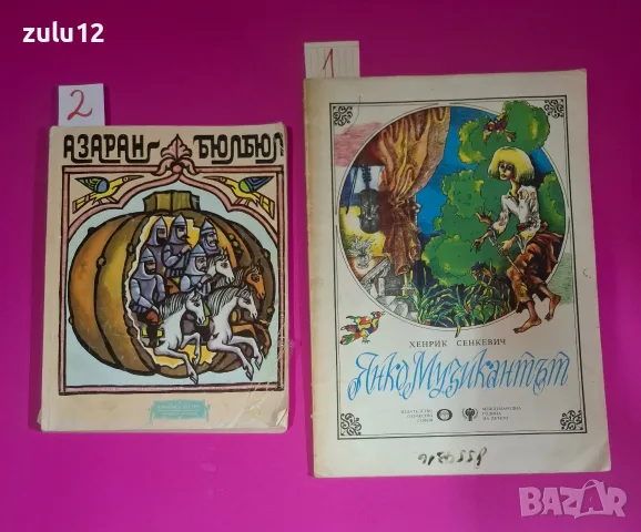 Детски книжки. Цените са написани на листчетата., снимка 4 - Детски книжки - 56232061