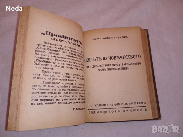 Комплект списания "Популярна научна библиотека" 1936 г. , снимка 7 - Списания и комикси - 38154533