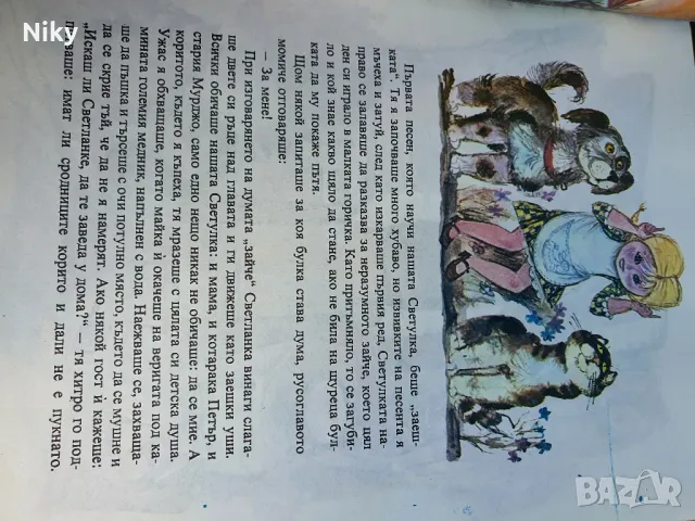 Ангел Каралийчев - Безстрашното зайче , снимка 5 - Детски книжки - 49571015