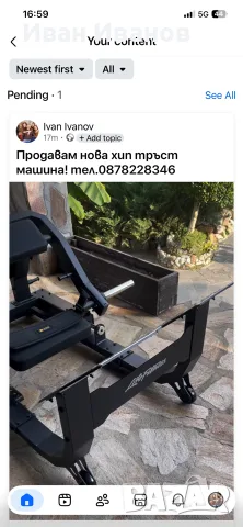 Хип тръст машина 