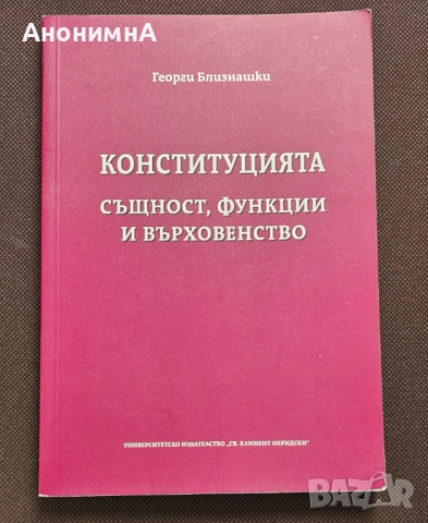 Закони / Правна литература, снимка 3 - Специализирана литература - 52339149