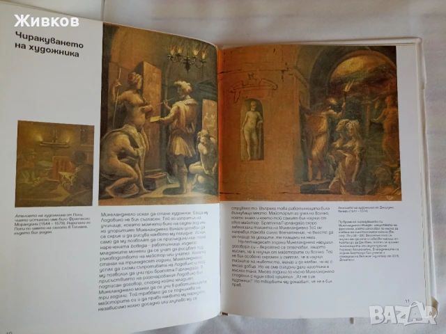 „Микеланджело“ от Робин Ричмънд, издателство „Абагар“ 1993 г., снимка 4 - Други - 51219726
