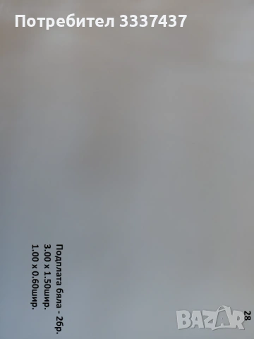 Парчета платове, снимка 14 - Други - 49601747