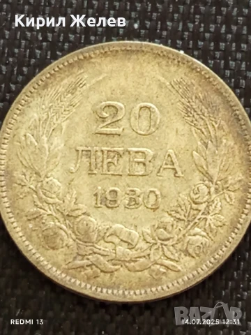 Сребърна монета 20 лева 1930г. Царство България Цар Борис трети за КОЛЕКЦИЯ 14142