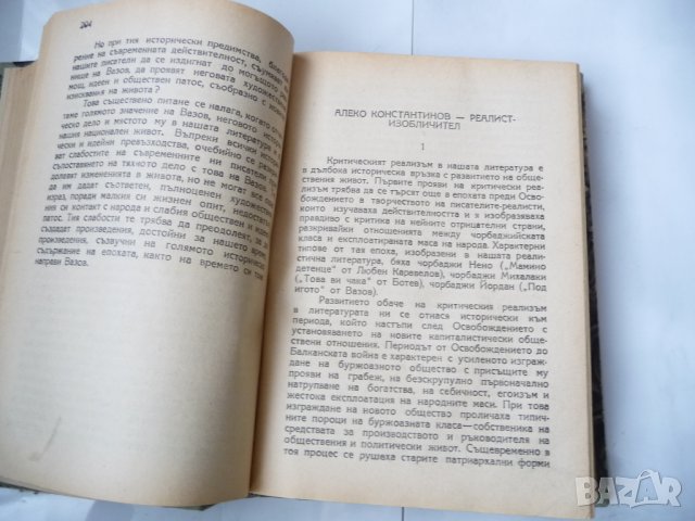 Проблеми на развитието на българската литература Зарев 1949 , снимка 3 - Специализирана литература - 34955932