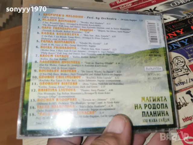 МАГИЯТА НА РОДОПА ПЛАНИНА CD БАЛКАНТОН 2709260940H2E8R, снимка 3 - CD дискове - 56241491
