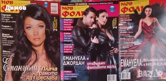 Лот 22 списания с поп фолк изпълнители, снимка 9 - Колекции - 51360635